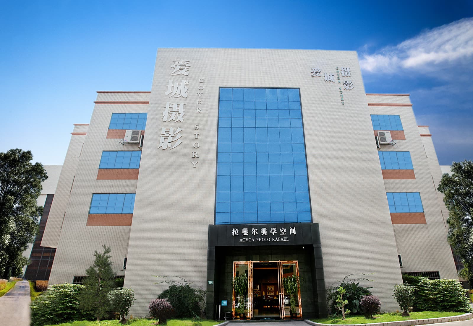 爱城薇汀门店外观